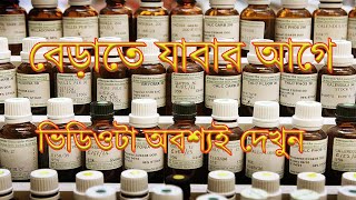 TOUR WITH NECESSARY MEDICINE PART 1  HOMEOPATHIC MEDICINE TRAVELLING  HOMEO MEDICINE  BANGLA [upl. by Perr541]