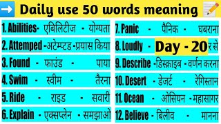 Day  20 daily use 50 words meaning  words meaning  Hindi to English words meaning [upl. by Nwahsiek]