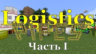 Обзор1710 Logistics pipes  базовые трубы  S3EP18 [upl. by Hemingway103]