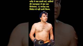 quotDharmendras Milestone  Shola Aur Shabnam 1961quot shorts [upl. by Arliene]