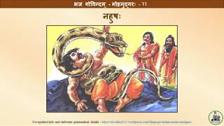 Bhaja Govindam  Shloka 11 Maa kuru  Smt Vidhya Ramesh  Sanskrit Lecture Series [upl. by Flyn]