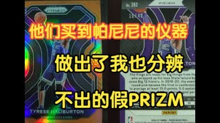 【球星卡TV】假PRIZM！ Fake PRIZM ALERT [upl. by Akit]