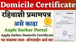 असे काढा 🔴 How to Apply Domicile Certificate Online Maharashtra in marathi  Domicile Certificate [upl. by Zinah]