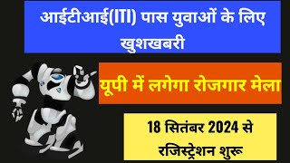 प्रधानमंत्री रोजगार मेला 2024 कब लगेगा [upl. by Nishi]