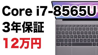 Core i7 8565U を搭載しているのに 約１２万円 ファーウェイ 新型 Matebook 13 発売開始 [upl. by Lytle]