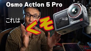 DJI Osmo Action 5 Proの映像が酷すぎて目まいがした！ [upl. by Cence]