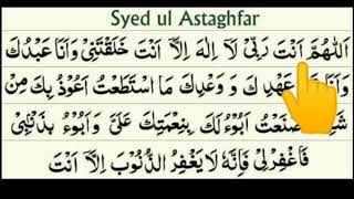 Sayyidul Istighfar  সাইয়েদুল ইস্তেগফার  Sayyidul Istighfar Doa Sayyidul Astaghfar [upl. by Esenahs]