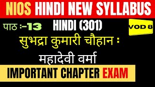 nios new syllabus 2024 class 12  NIOS class 12 Hindi chapter 13 most important chapter amp questions [upl. by Eanehs]