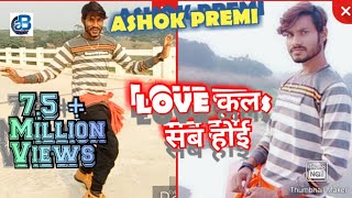 Love kala sab hoi Bhojpuri Kheshari lal Dancer Ashok Premi [upl. by Trebla]