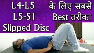 L4L5 L5S1 Slipped Disc Treatment Best Exercise To Cure Slipped Disc  Disc Bulging Or Herniation [upl. by Ellehsad]