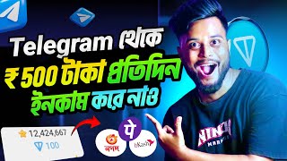 1 দিনেই ₹5000 হাজার টাকা ইনকাম  Telegram Theke Taka Income  টেলিগ্রাম থেকে কিভাবে টাকা ইনকাম করবো [upl. by Sells474]