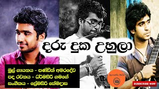 දරු දුක උහුලා  Daru duka uhula Covered by Harshana Dissanayake  Acoustic Mela Sinhala Covers songs [upl. by Kannav]