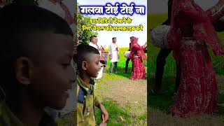 dhobiyagana dhobiyagana गलिया टोई टोई ना shortsvideo [upl. by Thun509]