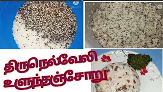 How to make ulunthu Soru [upl. by Sulecram983]