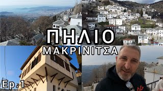 ΠΗΛΙΟ Επ1 Μακρινίτσα 👍PELION Ep1 Makrinitsa village [upl. by Ninos]