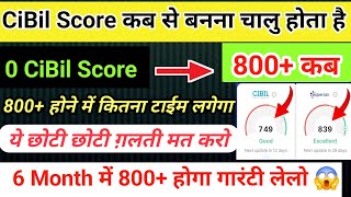 6 Month में CIBIL SCORE 800 होगा 0 से 800 CiBil Score का सफ़र कैसे पूरा करें CibilScore800 😊😊 [upl. by Ytitsahc]