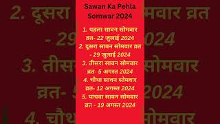 Sawan Somvar 2024  sawan ka pehla somwar kab se hai  सावन का पहला सोमवार कब है 2024 Calendar 365 [upl. by Meean]