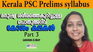 KERALA PSC NEW SYLLABUS BASED CLASSES BIOLOGYGENERAL SCIENCE CELLTISSUEകോശം കലകൾ [upl. by Einnij]