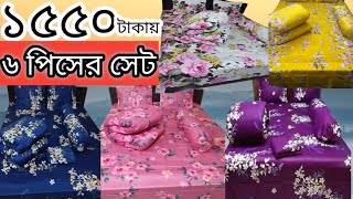 কম্ফোর্টার সেট কিনুন পাইকারী দামে  comforter price in Bangladesh  Blanket price in Bangladesh [upl. by Daahsar]