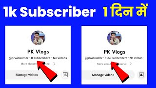 How To Increase Subscribers On Youtube Channel  Subscriber Kaise Badhaye  Subscribe Kaise Badhaye [upl. by Acilegna]