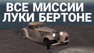 ВСЕ МИССИИ ЛУКА БЕРТОНЕ В MAFIA THE CITY OF LOST HEAVEN [upl. by Guinna]