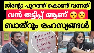 ആരും അറിയാതെ നടന്ന ഞെട്ടിക്കുന്ന രഹസ്യങ്ങൾ പുറത്ത്😯😯 Bigg Boss Malayalam season 6 bbms6promo [upl. by Akiram]