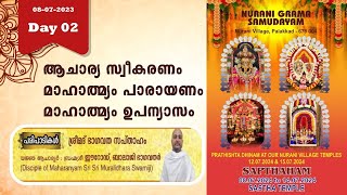 Sapthaham by Bhramasree Erode Balaji Bagavathar DAY02 [upl. by Bulley961]