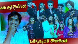 Bigg Boss Telugu 8 contestants backgrounds remunerations  thisisphani [upl. by Westlund]