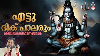 Ettudikkupaalarum  Ganga Theertham  KJ Yesudas  ശിവഭക്തിഗാനങ്ങൾ  Lord Shiva Devotional Songs [upl. by Donegan]