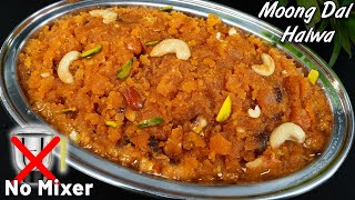 न पीसना NO GRINDING न भिगोना मूंग दाल हलवा Moong Dal Halwa without grinding  Perfect Moong Halwa [upl. by Otreblasiul757]