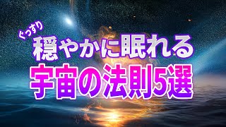 【総集編】光・水・火…実はよく知らない自然現象の謎について聞きながら眠りにつけるお話５選 [upl. by Janyte]