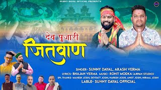 Dev Poojaari Jitwan Harul  Jaunsari Harul  Sunny Dayal Akash Verma  Mahasu devta harul [upl. by Fawne]