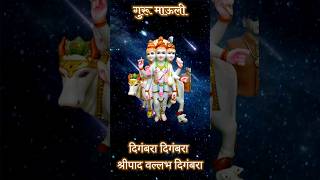 shree guru dev datta short stetus video  दत्त जयंती स्पेशल शॉर्ट स्टेटस shorts [upl. by Aivyls]