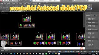 Autocad to PDF [upl. by Hajed]