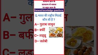 general knowledge questions gk fact gk in hindigk shorts shorts [upl. by Atworth854]