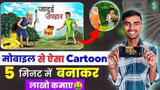 Cartoon Video Kaise Banaye  How to create cartoon animation video  How to create cartoon video [upl. by Nosrac321]