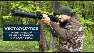 Прицел Vector Optics Paragon Тест на Сайге 308win Какое качество картинки Держит ли отдачу [upl. by Larrabee]