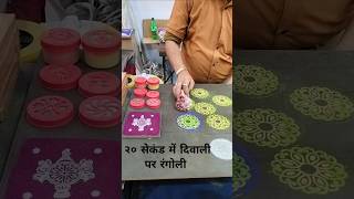 🔯🔯 स्टेंसिल दिवाली रंगोलीrangoli diwalirangoliartkolameasyrangolifestivalrangoli pookolangal [upl. by Adalbert]