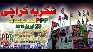 PPP Song Chale Teer ChalePPP Jalsa Laiqatabad [upl. by Sirraf]