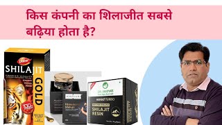 किस Company का Shilajit सबसे अच्छा होता है Best Shilajit Brand in India [upl. by Auqinahc]