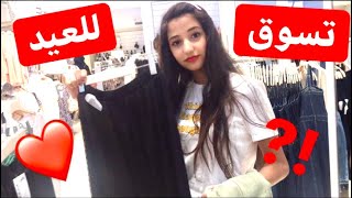 مشترياتي لعيد الاضحي 2020👗🛍 [upl. by Ardnasac]