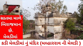 Kadi Meldi Maa Nu Mandir  Kadi Meldi maa no itihas  bmrojasra [upl. by Sillihp]