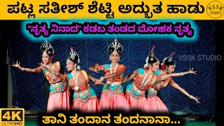 Taani Tandaana Tandanana  Sathish Patla  Yakshagana Dance Performance Nruthya Ninaada KadabaKepu [upl. by Yrnehnhoj]