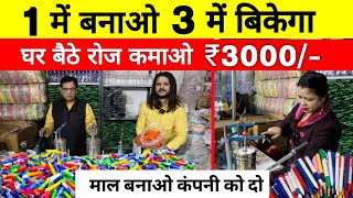 घर बैठे रोज कमाओ ₹3000 😍❤️🔥  New Business ideas 2024  Small Business Ideas 2024  New Business [upl. by Pattison]