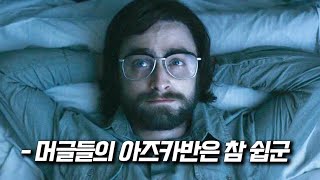 초인적인 기억력을 가진 천재가 감옥을 탈옥하는 방법 실화 [upl. by Atekan]