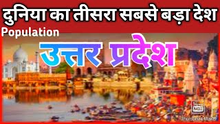 2023 में उत्तर प्रदेश की जनसंख्या कितनी है  uttar pradesh Population 2023 [upl. by Eniledam]