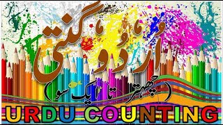 Urdu Ginti  Urdu Counting Part 4 76 to 100 [upl. by Damon109]