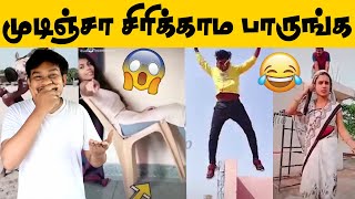 முடிஞ்சா சிரிக்காம பாருங்க  Try Not to Laugh Challenge😜 Indian Funny Videos🤣🤣🤣 [upl. by Githens]