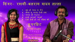 Hamse Laga Lo Nain Balam Gaye  Desi Gana  Balram Yadav Lalla  MP3 Audio Jukebox [upl. by Iruy384]