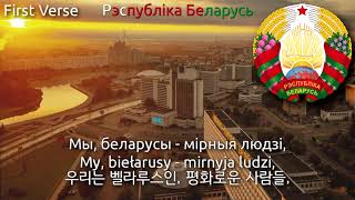 Remake National Anthem of Belarus  Мы беларусы 벨라루스의 국가 [upl. by Haibot]